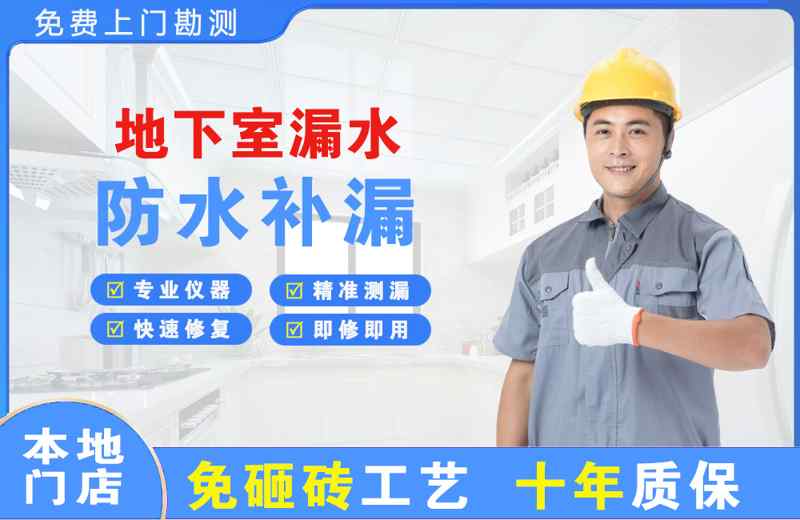 石河子镇地下室漏水维修